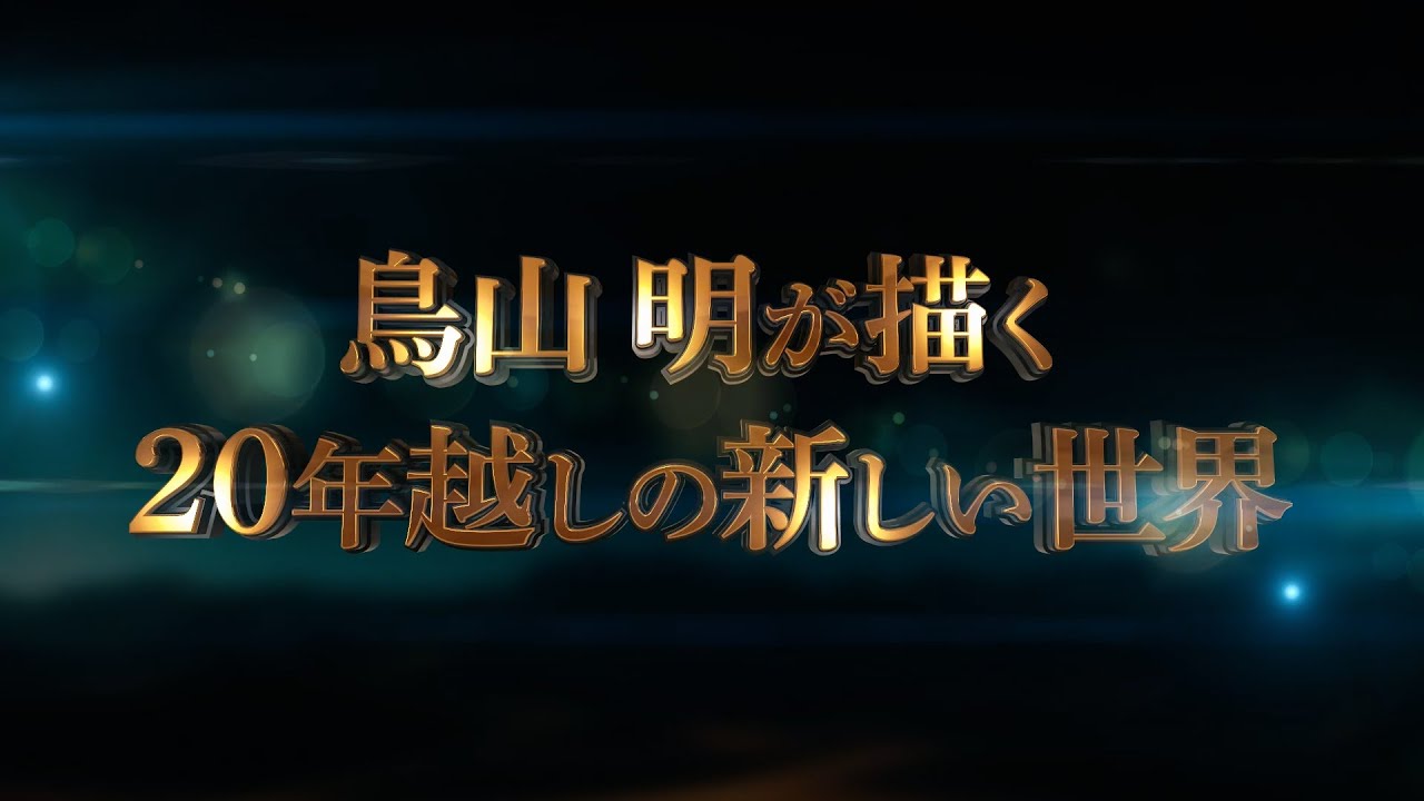 「SAND LAND project」　ティザー映像【サンドランド】