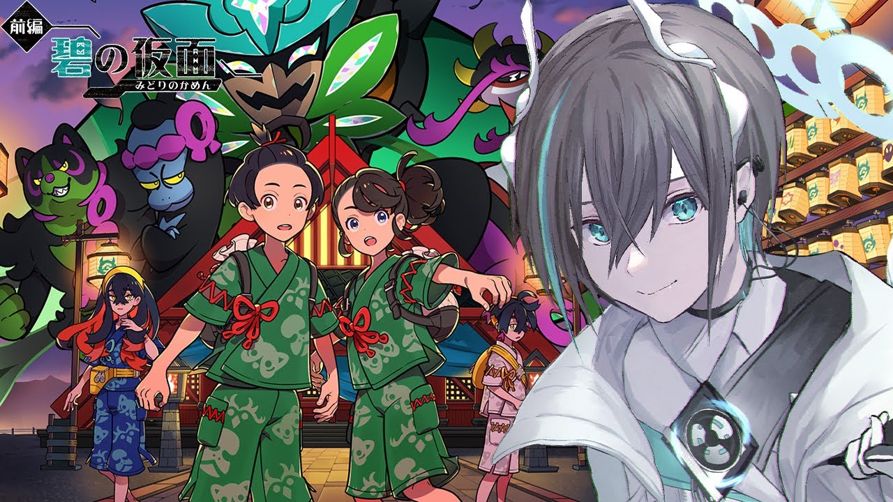 【#ポケモンSV】人生初ポケモン DLC前編 Part5【ユベール/Hubert】