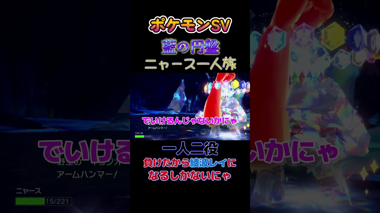 【ポケモン藍の円盤ニャース1匹縛り×モノマネ、一人二役負けたから綾波レイになるにゃ】 #ニャース1匹 #声真似 #モノマネ #ポケモン