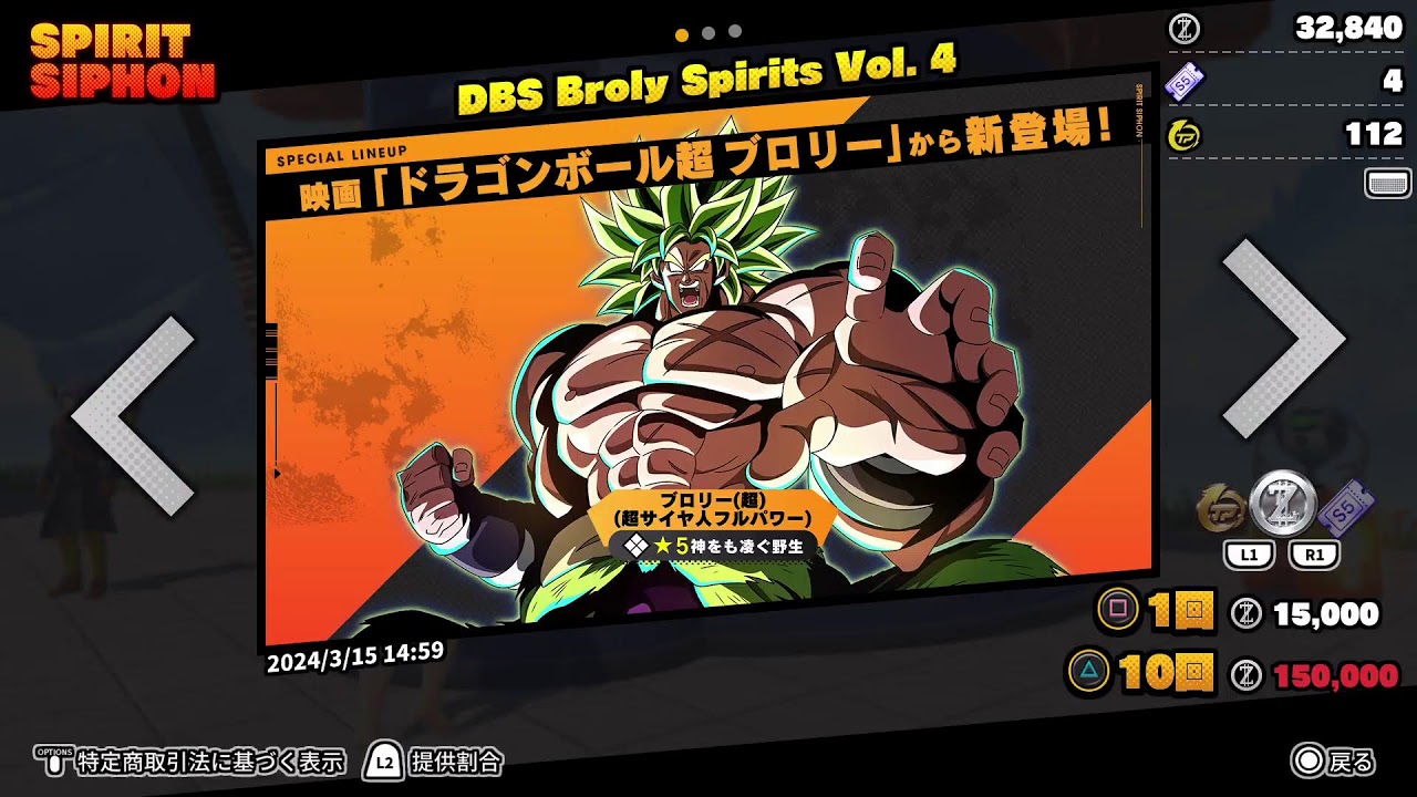 ドラゴンボールザブレイカーズ