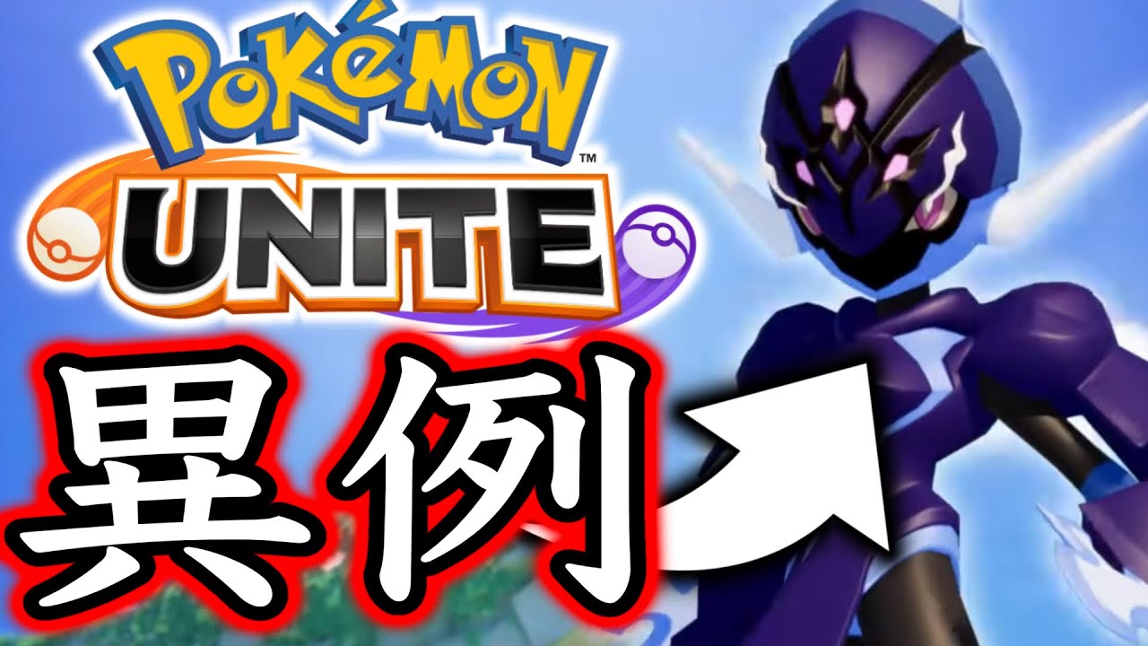 【悲報】ソウブレイズ実装で最悪の事態が確定してしまった...【ポケモンユナイト】