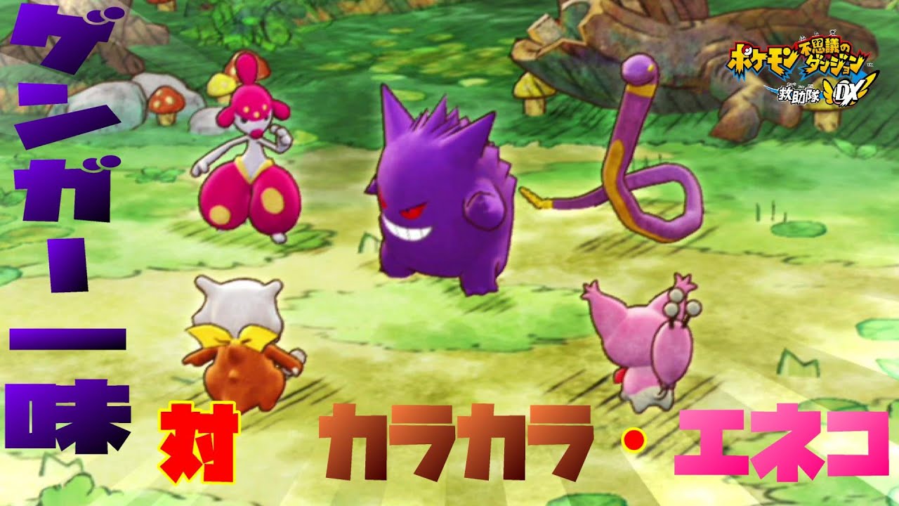 エネコとカラカラの旅 #2【ポケモン不思議のダンジョンDX】