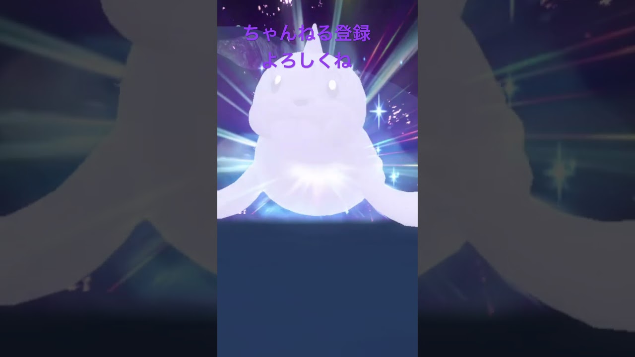 色違いパウワウ進化！ #gameplay #ポケモン #ポケモン25周年 #ポケモンsv #ポケモン151 #pokemon #ポケットモンスター