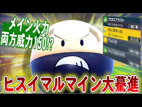 文字通り一球品!!最速高火力ヒスイマルマイン降臨!!【ポケモンSV】【ゆっくり実況】#ポケモンSV #ゆっくり実況
