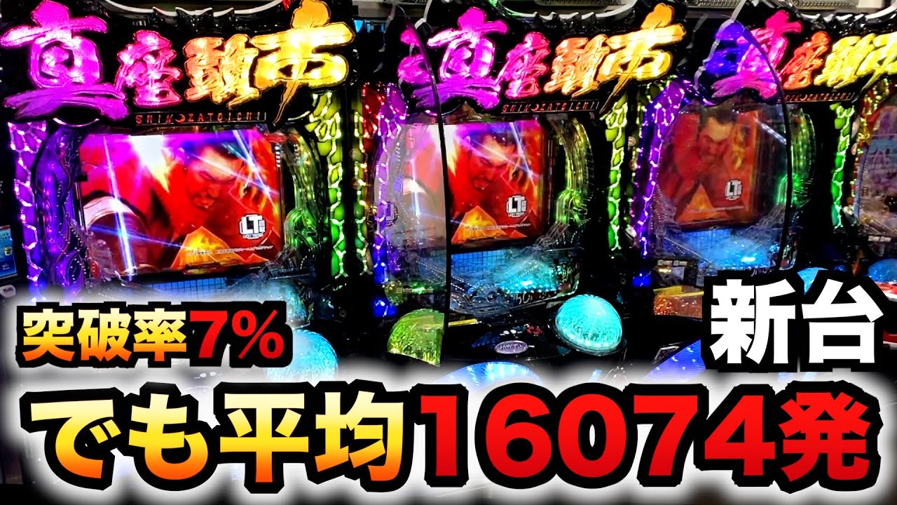 【開店〜閉店】新台座頭市はラッキートリガーで現行機最強のRUSH？パチンコ実践真・座頭市物語