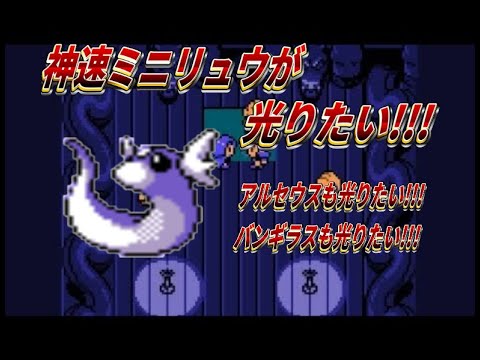 【ポケモン】神速ミニリュウが光りたい！！！【色違い厳選】