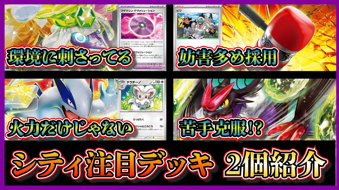 【シティデッキ考察】優勝したクラッシュハンマー4枚採用のクエスパトラexデッキ、オンバーンex採用のルギアデッキを紹介して考察します【ポケカ】