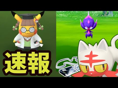 【速報】いきなりべベノム捕獲！ドクターピカチュウ＆色違いニャビー実装＆コレしないと全部無駄に【最新速報＆解析】