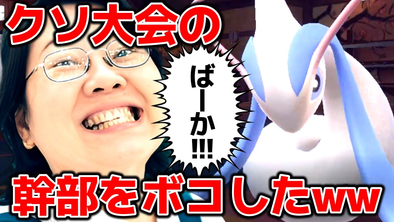 ミロカロス使ってイキってる女をフルボッコにするランクマ最強 【ポケモン】