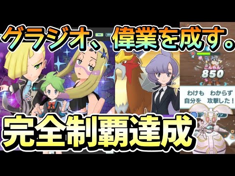 【神回】ポケマス史に残る地獄攻略！グラジオ&マギアナで究極高難度リラを等倍撃破！【Pokémon Masters EX/揺らめく爆炎のリラ】
