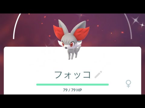 【ポケモンGO】復刻コミュニティデイ:フォッコ　スペシャルリサーチ