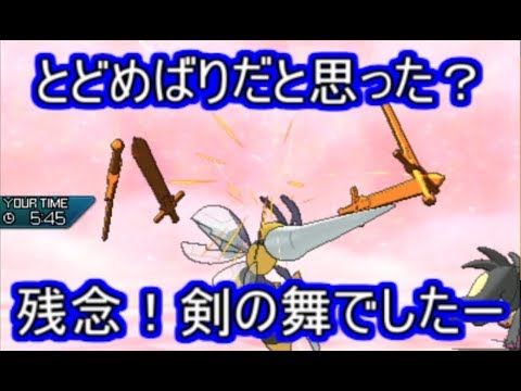 【ポケモンUSM】とどめばりを匂わせて積んで行け！剣の舞メガスピアー【シングルレート】