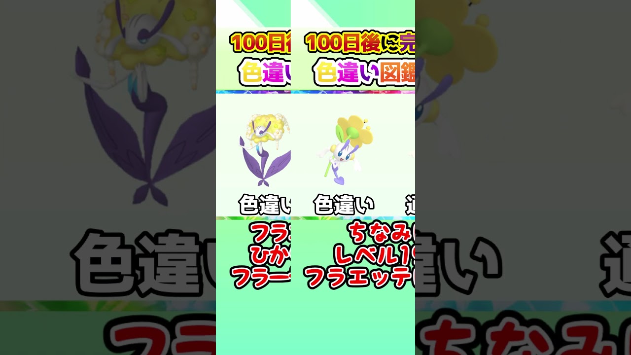 【ほぼ放置】100日後に完成する色違い図鑑の旅 ～42日目～【ゆっくり実況】【ポケモンSV】#shorts #ポケモンsv #色違い #色旅