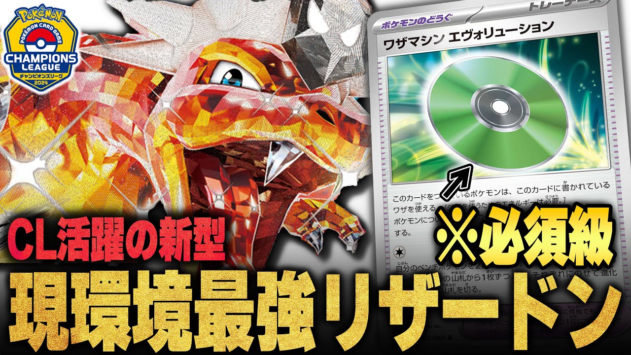 CLで大暴れの"安定感マシマシ"最新リザードンで対戦！！！【ポケカ対戦】