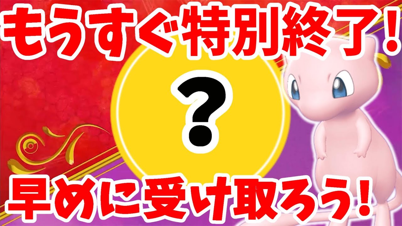 【ポケモンSV】もうすぐ終わる特別イベント！幻のミュウで最強フシギバナに勝つぞ！【ポケモンスカーレットバイオレット・ゼロの秘宝】