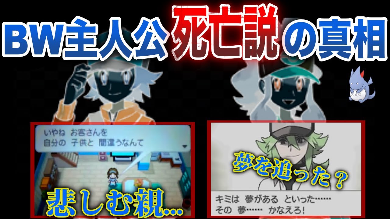 【真相？】BW2時に行方不明になっている前作主人公の謎...Nの隠し設定と関係あり？そしてまさかの結末...【BW強化期間】【ポケモン剣盾】