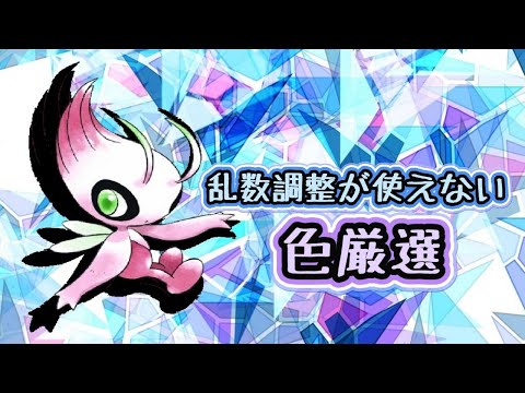 色セレビィ厳選【ポケモン】2019/06/02