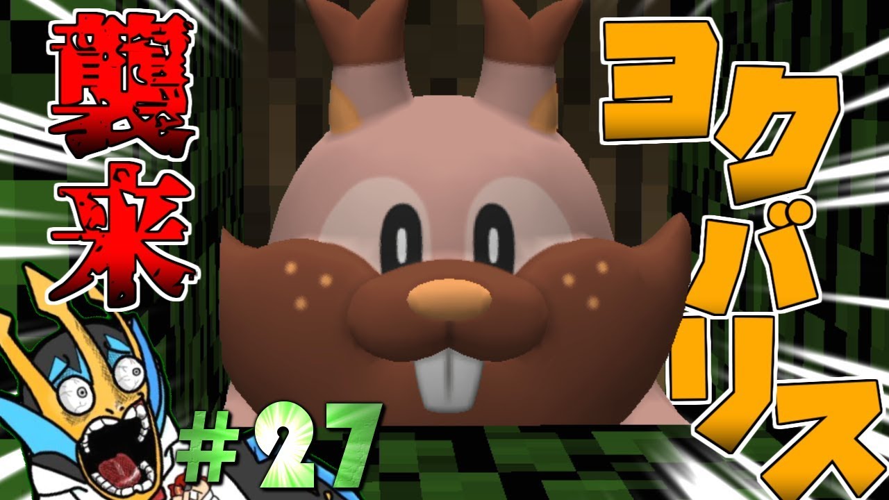 【Minecraft】強欲ヨクバリス襲来！！草ポケクラ#27【ゆっくり実況】【ポケモンMOD】