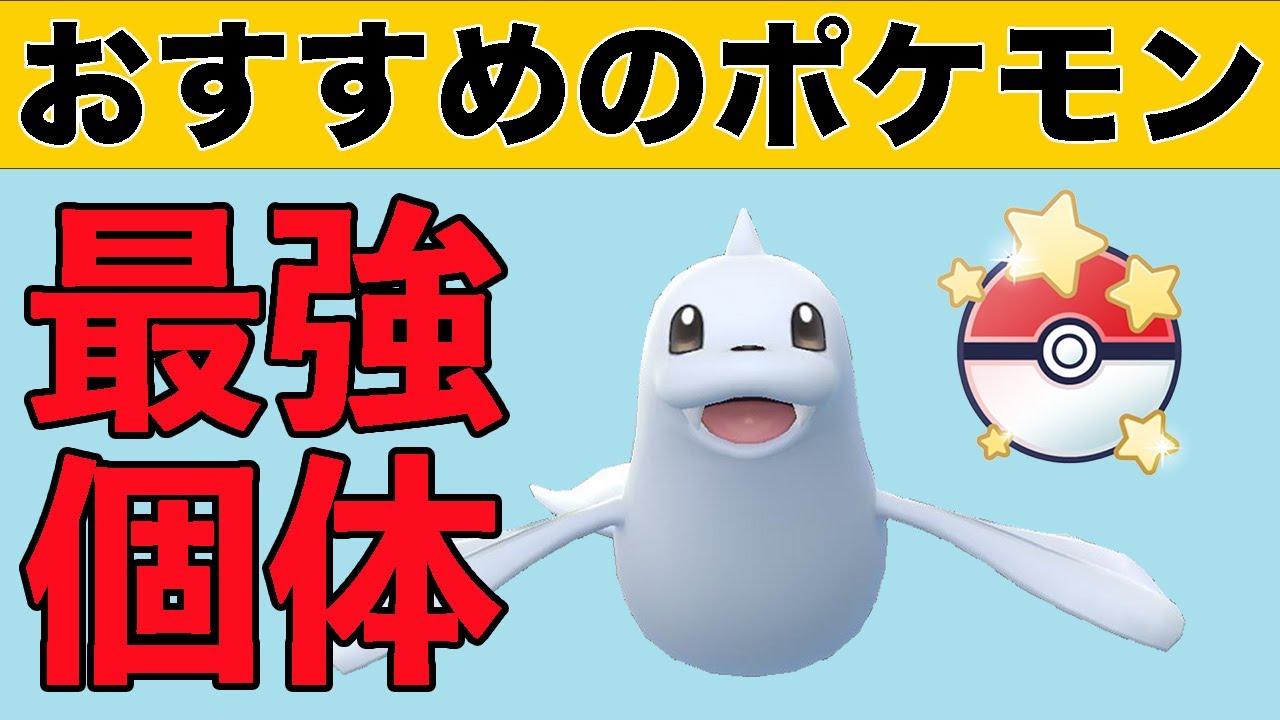 高レート帯でも使用者多数！ジュゴンの動きやすさが際立ってます！！【速成カップ】【ポケモンGO】【GOバトルリーグ】