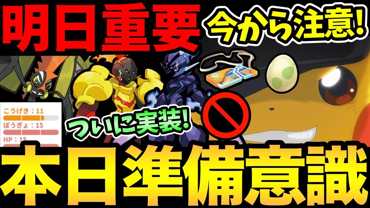 今日から準備！〇〇温存とあの人にも注意！明日開始の全力ガチ案件が楽しみ！ハイパー厳選も！その前に砂稼いでくる、タブンネ【 ポケモンGO 】【 GOバトルリーグ 】【 GBL 】【 スーパーリーグ 】