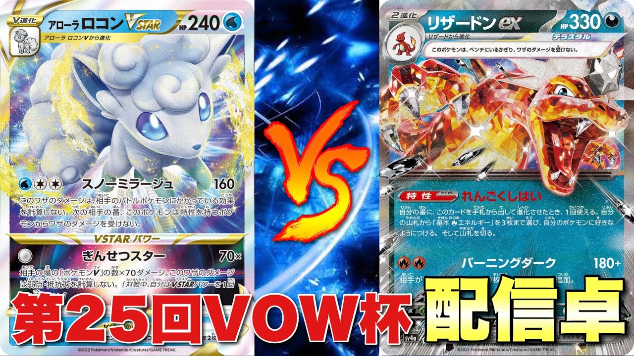【ポケカ対戦】フィーチャー卓🔥アルセウスアロコン🆚リザードンビーダル【#655】