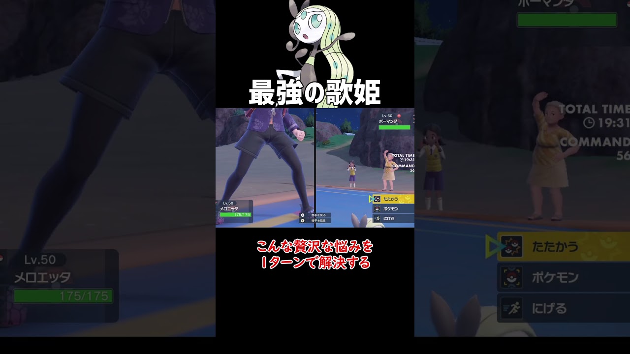 最強の歌姫 メロエッタ