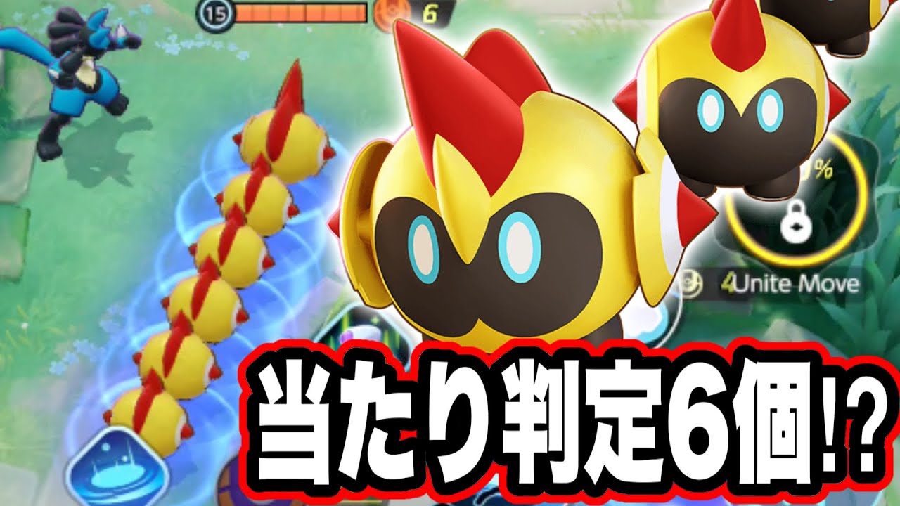 新ポケモン『タイレーツ』の当たり判定がヤバすぎるwww【ポケモンユナイト】