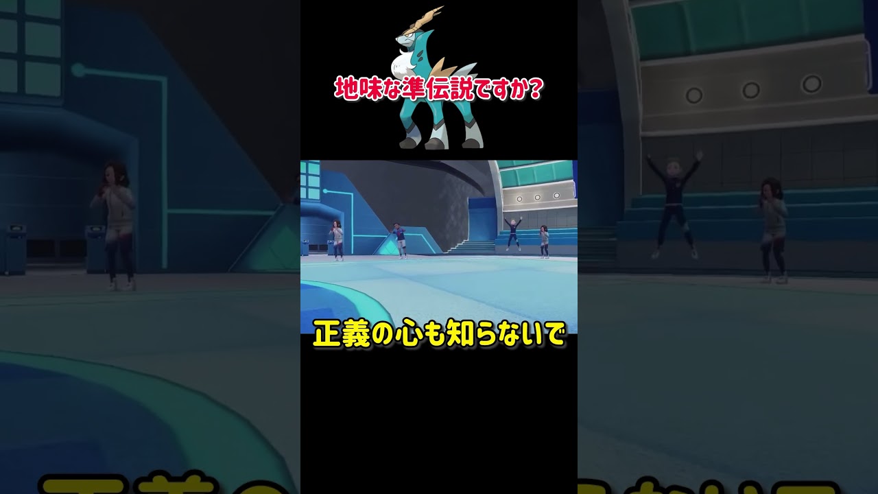 コバルオンのことみんな覚えていますか？【ポケモンsv】#shorts
