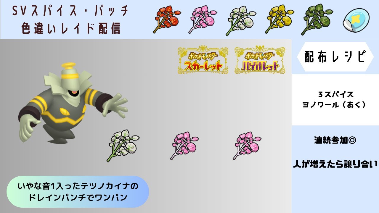 【ポケモンSV】しお・あま・あま　スパ　ヨノワール（あく） #ポケモンSVスパイス配布ライブ　Windows11配信テスト