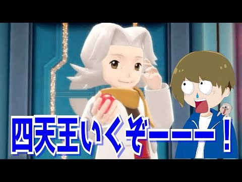 【ポケモンBDSP】四天王行こうぜえええええ！やり残した物語をやり切りたい配信！