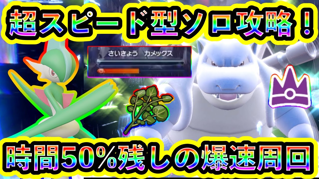 【ポケモンSV】最強カメックスの爆速周回用エルレイドが効率最強すぎる！スパイスを稼ぎまくれ！【碧の仮面】【藍の円盤】