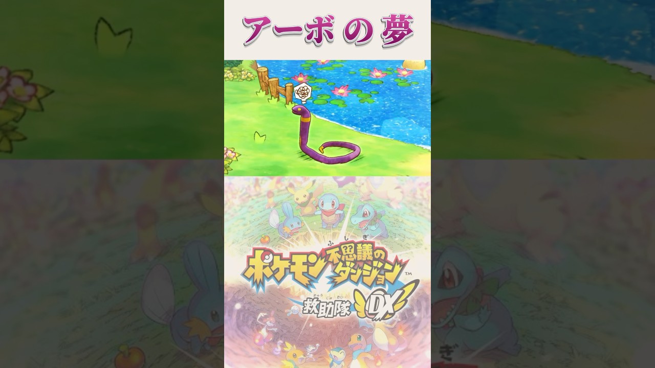 アーボの願いごと🎋 #pokemon #pokémon #ポケモン