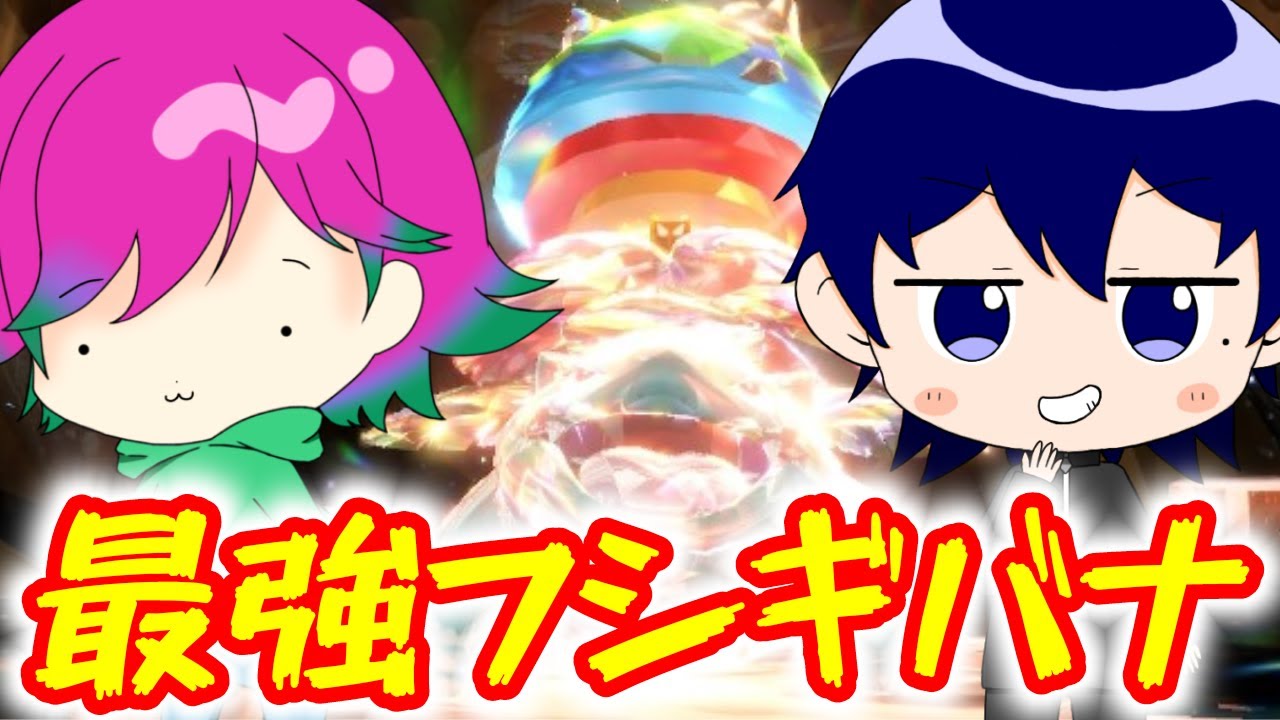 【ポケモンバイオレット】最強！？フシギバナを倒す！！【実況】