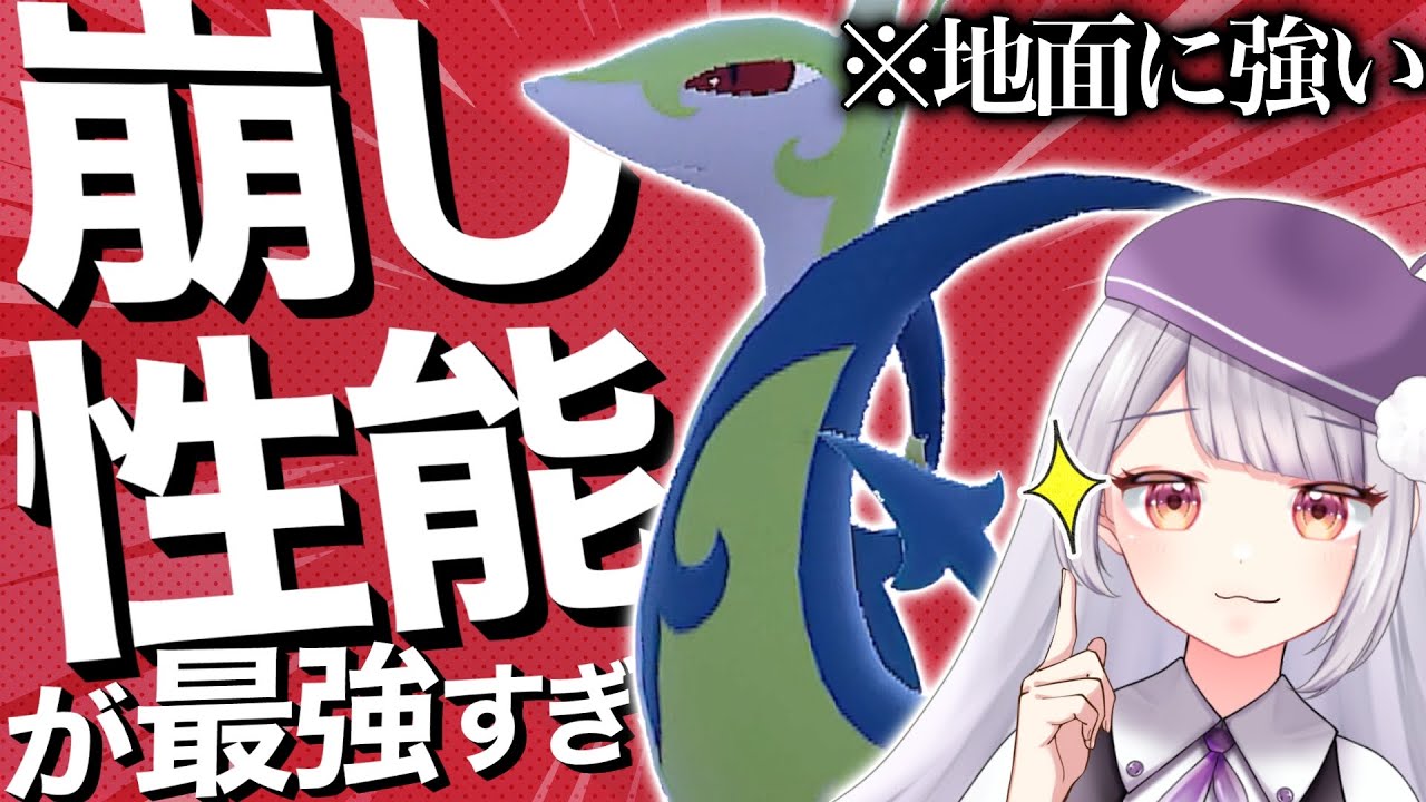 環境TOPの地面枠に超有利！ジャローダは崩しと素早さ両方の性質を併せ持つ♥【ポケモンSVランクマッチ】