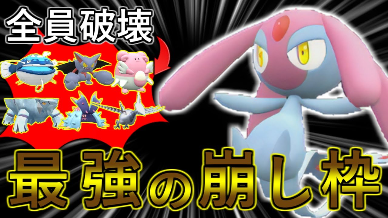 【ポケモンSV】流行りの受けループを一体で完全攻略！崩し枠として超覚醒したエムリットの恐ろしさをお見せします！