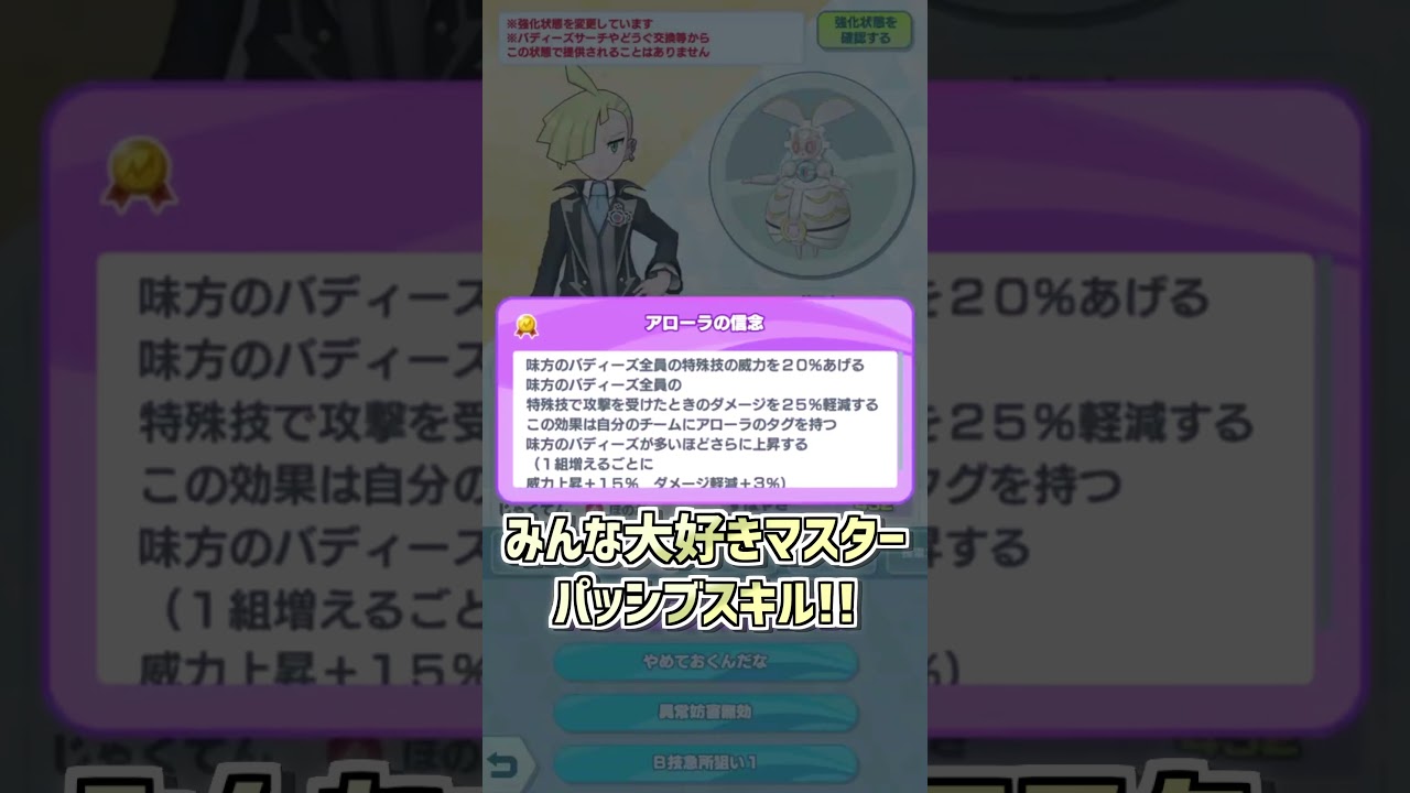 【ポケマスEX】1分でわかる❗️『マジコスグラジオ＆マギアナ』解説動画 #shorts