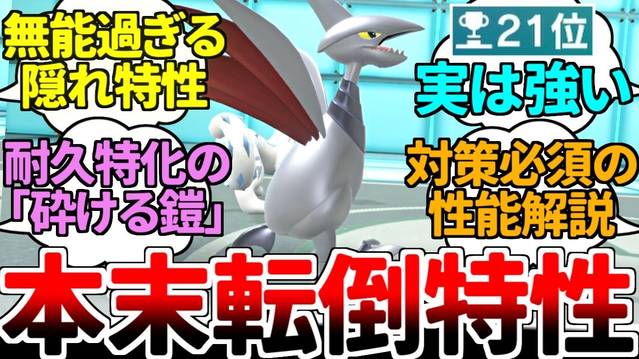 防御種族値140を全力で投げ捨てる残念特性『砕ける鎧』型のエアームドが大活躍！ どう考えても救えない組み合わせを実戦で無双させる衝撃の使い方とは……？？？【ポケモンSV/ダブルバトル/ゆっくり実況】