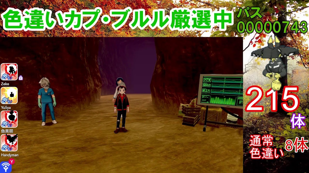 【ポケモン剣盾】いつ出るの？カプ・ブルル色違い以外の色違いが出たら即配布！カプ・ブルル色厳選【ダイマックスアドベンチャー】