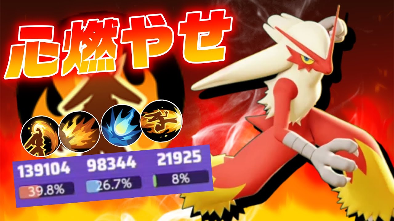 【万能】EX環境でもあまりにド安定のバシャーモ【ポケモンユナイト】
