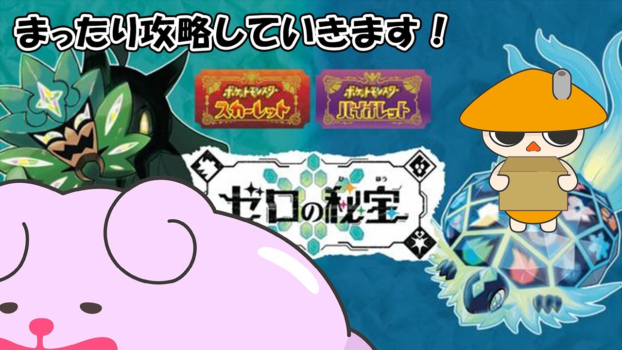 【ポケモン生配信】#2　お祭りでお面を買いたい！　2日目の課外授業です！
