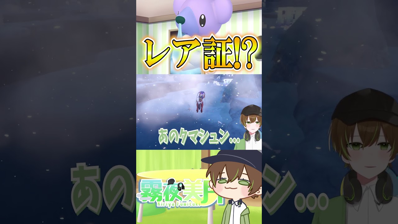 【ポケモンSV】クマシュンの色違いにまさかのレア証!?!? #shorts #ポケモンsv #ポケモン #色違い