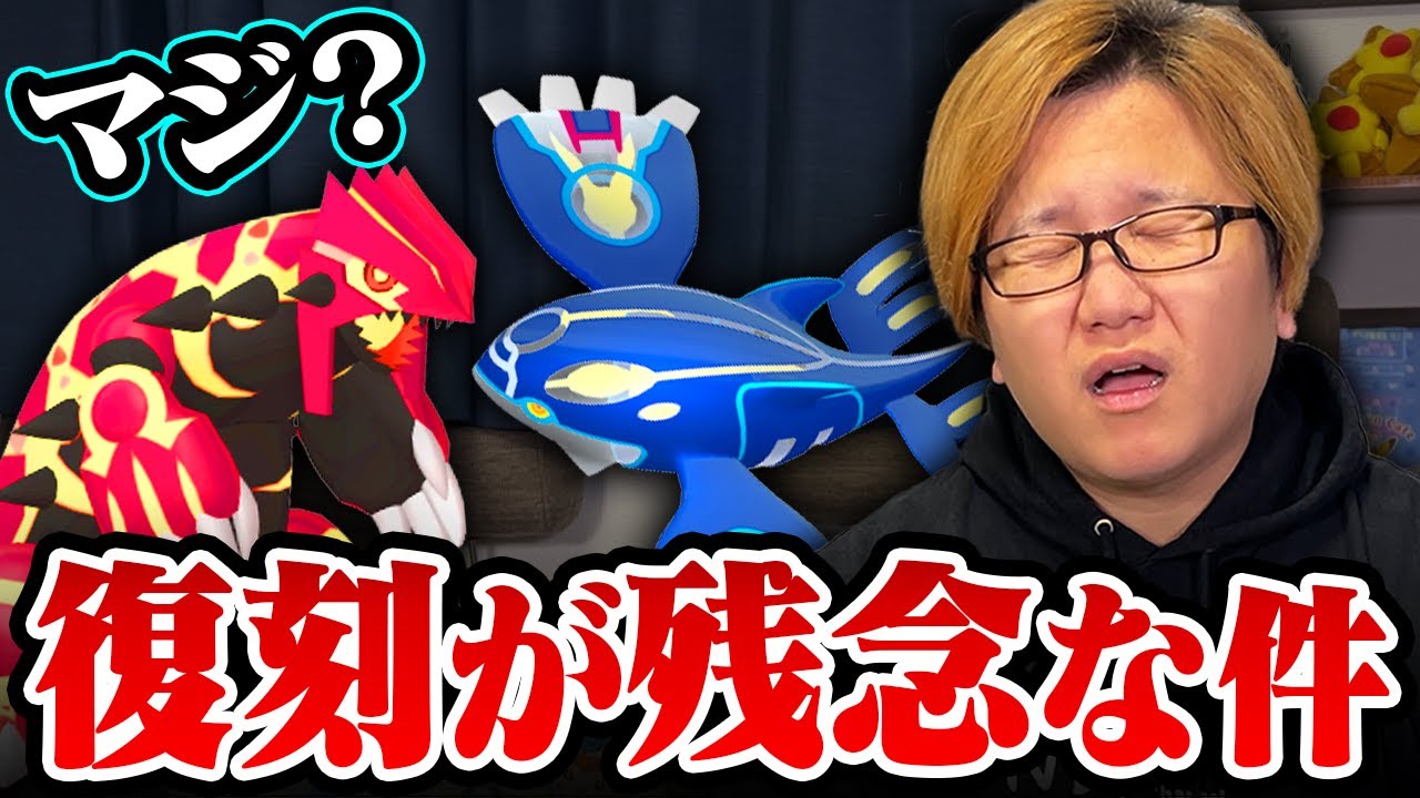 えっそれ聞いてないよ!?!?ゲンシレイド復刻が前回と変更されちゃってるかもな件について…【ポケモンGO】