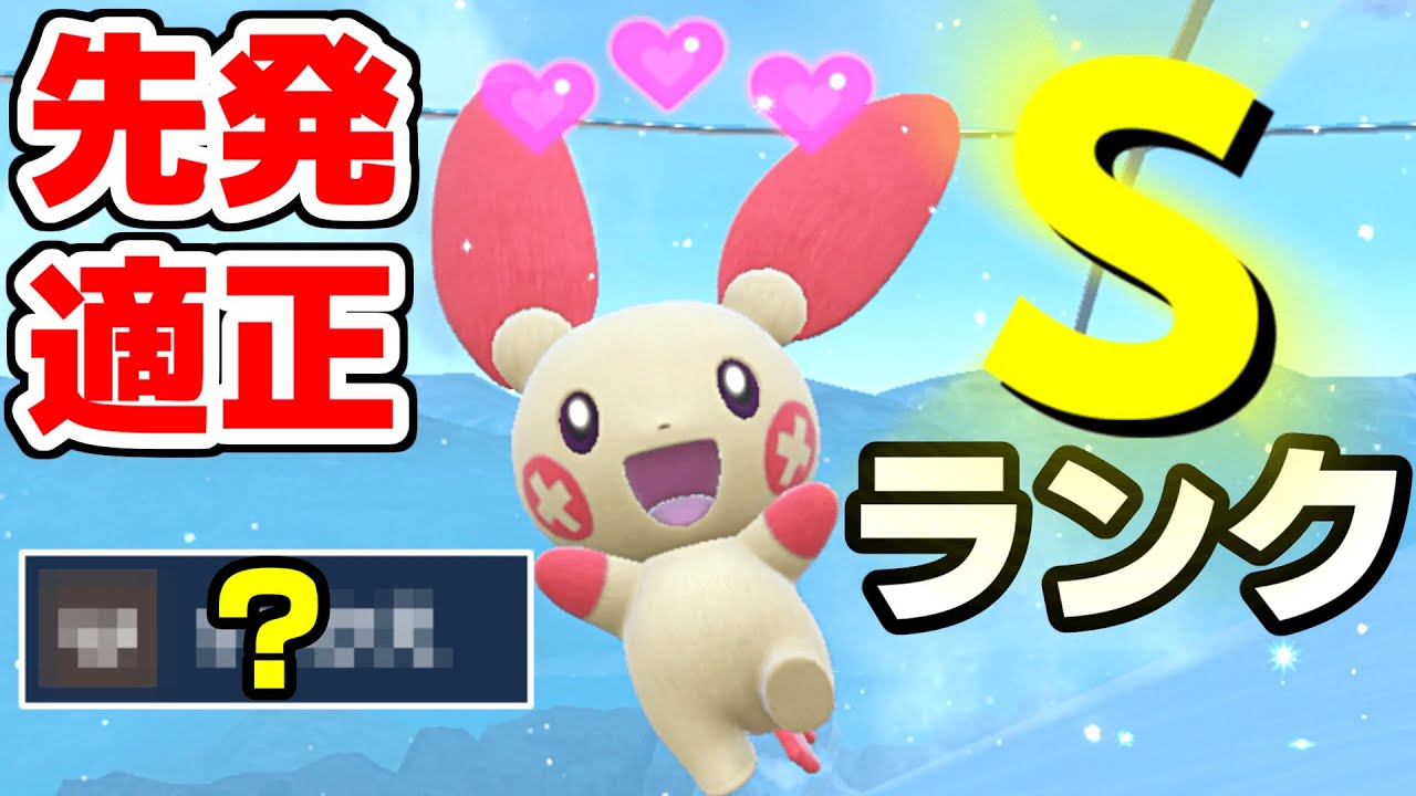 マイナーの希望！「あの技」を採用したプラスルの先発適正が高すぎる【ポケモンSV】