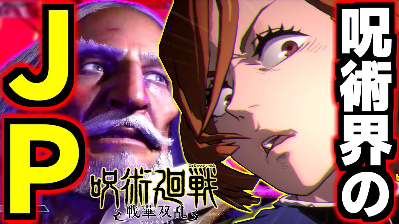 私は遠距離が強い代わりに近距離が強い私が大好きだ！天与呪縛で生まれつき釘しか食えない代わりにブッ壊れ釘攻撃を手に入れた私が大好きだ！私は呪術界のJP「釘崎野薔薇」なんだよ！【呪術廻戦 戦華双乱】