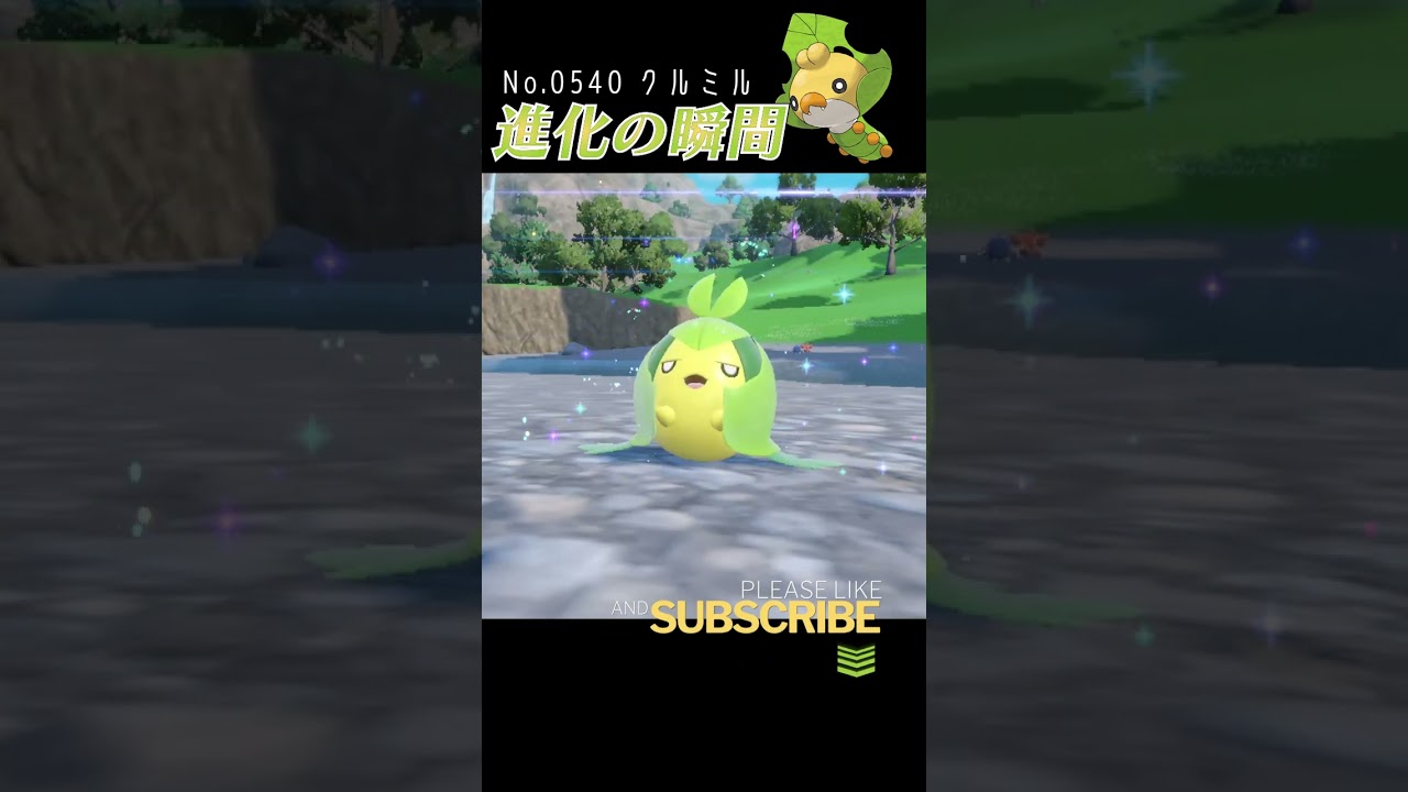 【碧の仮面】クルミル 進化の瞬間 #shorts