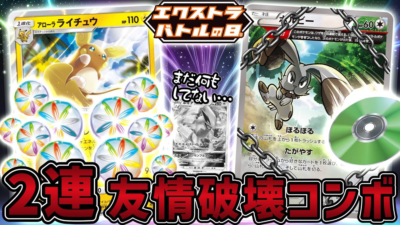 【ポケカ日本一】エクストラで回避不可能の即死コンボが2つも発見されてしまった・・・