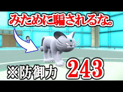 この変な猫の見た目に騙されてはいけない。防御243のバケモンレベルの耐久がヤバすぎる【ポケモンSV実況】