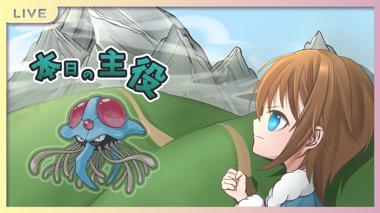 【ポケモンSV】UFO襲来！！ドククラゲを従えるか？従えられるか？