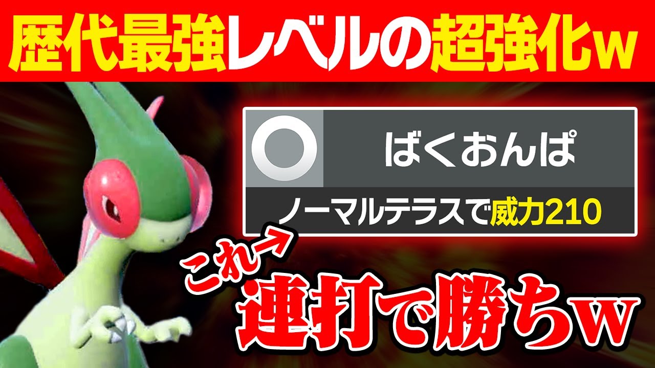 【抽選パ】フライゴンがテラスタルで歴代最強クラスに強化されてヤバい...ばくおんぱ受けれる奴おるん？ #29-2【ポケモンSV/ポケモンスカーレットバイオレット】