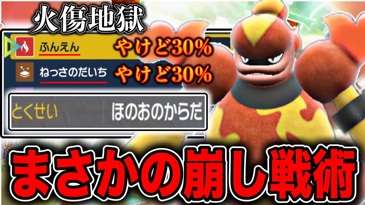 様々な追加効果でやけどを押し付けながらダメージを与える物理受けブーバーンが強すぎる【ポケモンSV】